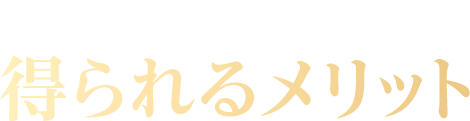 占い師になることによって得られるメリット
