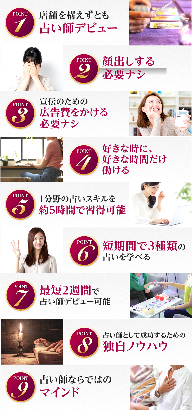 店舗を構えずとも占い師デビュー