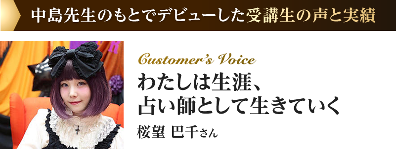 桜望巴千さん