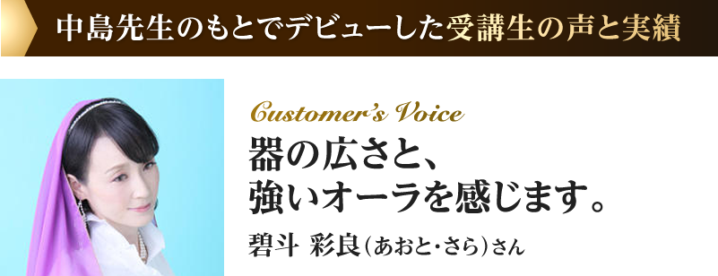 碧斗 彩良（あおと・さら）さん