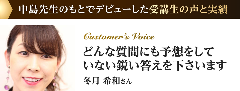 冬月 希和さん