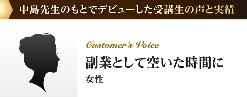 副業として空いた時間に